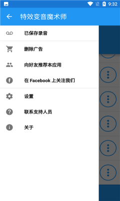 特效变音魔术师安卓版截图2