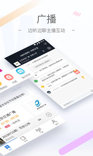 听听Fm最新版截图3