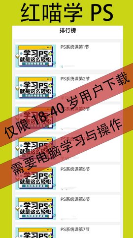 红喵学Ps教程安卓版截图3