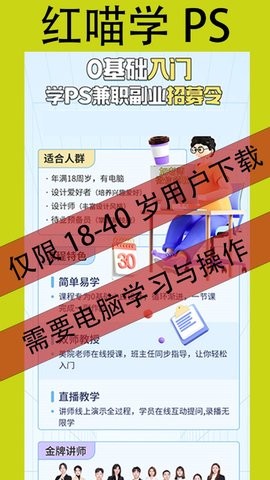 红喵学Ps教程安卓版截图1