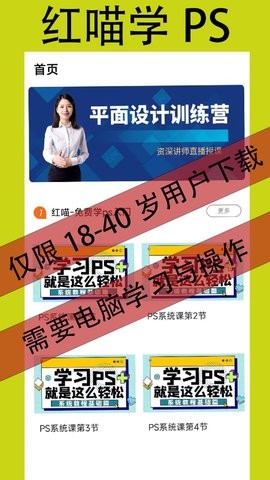 红喵学Ps教程安卓版截图2