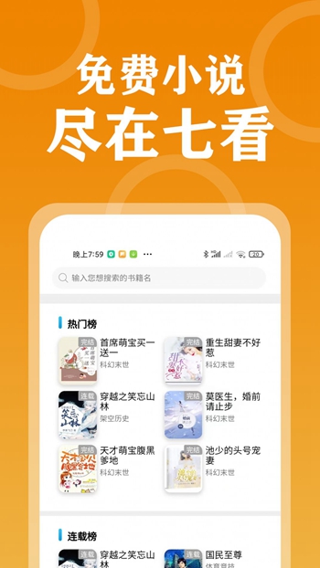 七看小说手机版最新版截图2