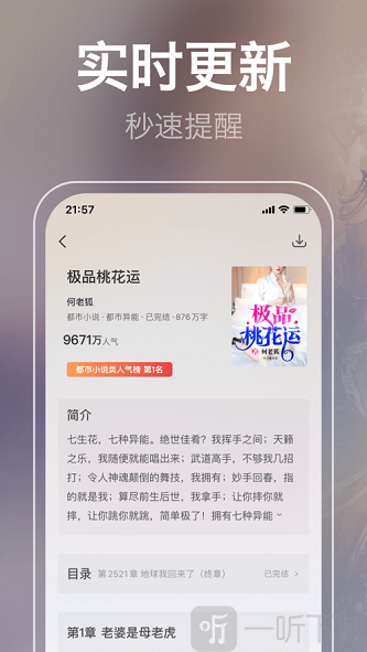 小说视频官方版免费版截图3