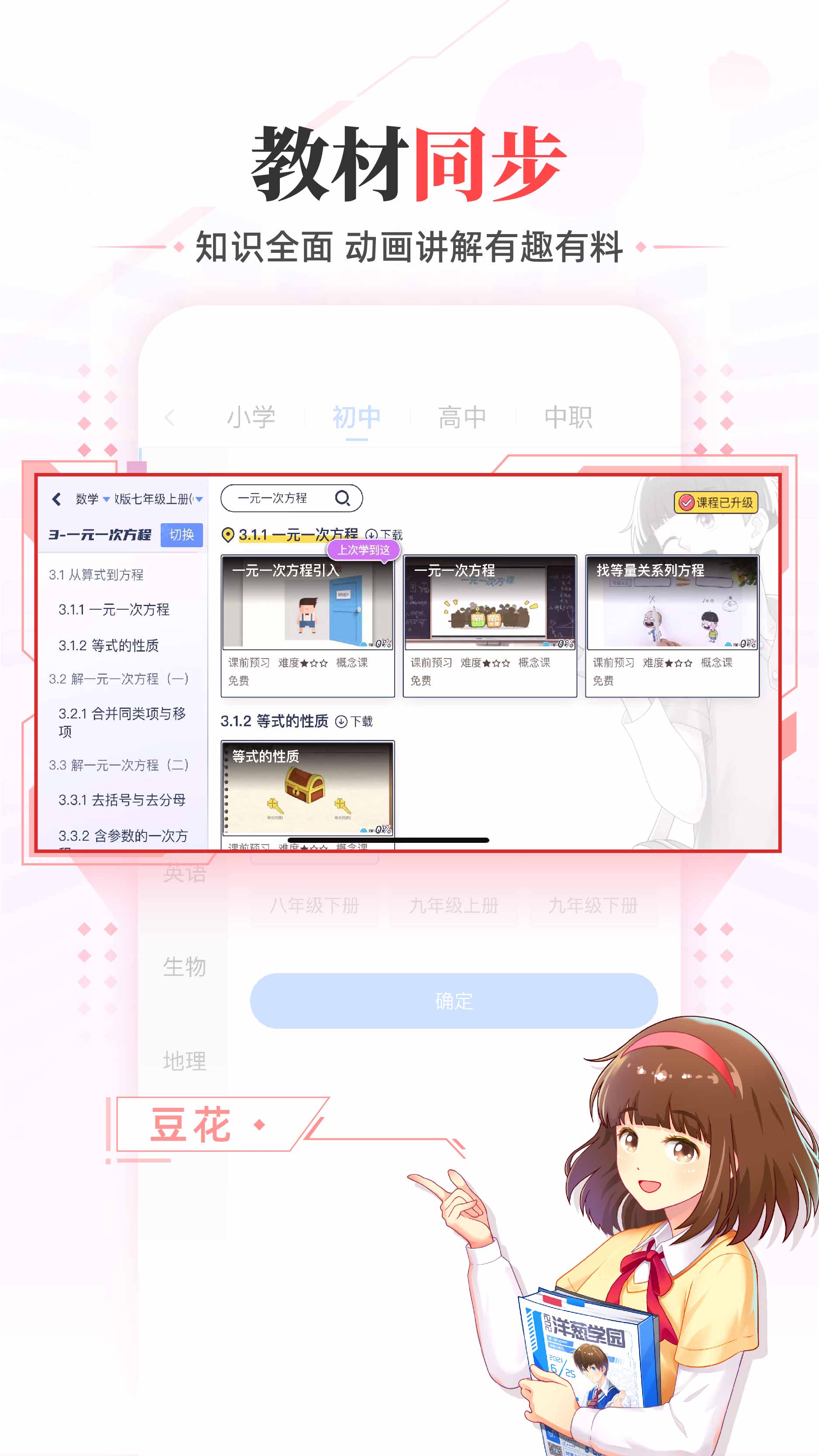 洋葱学园原洋葱数学截图2