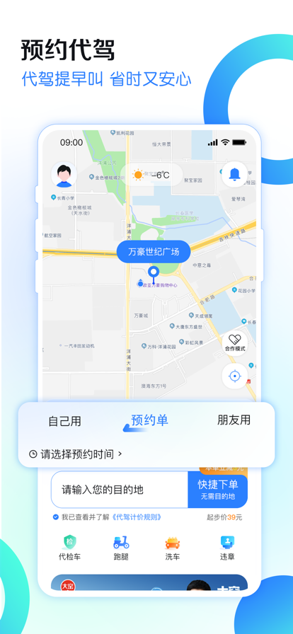 九州代驾截图1