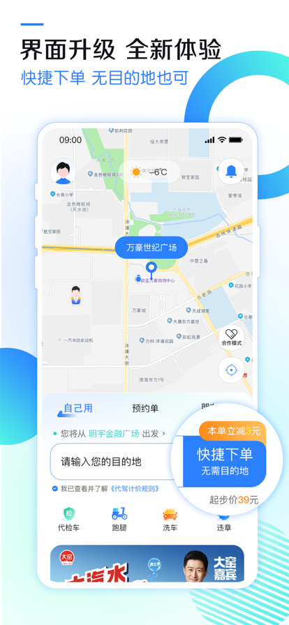 九州代驾截图3