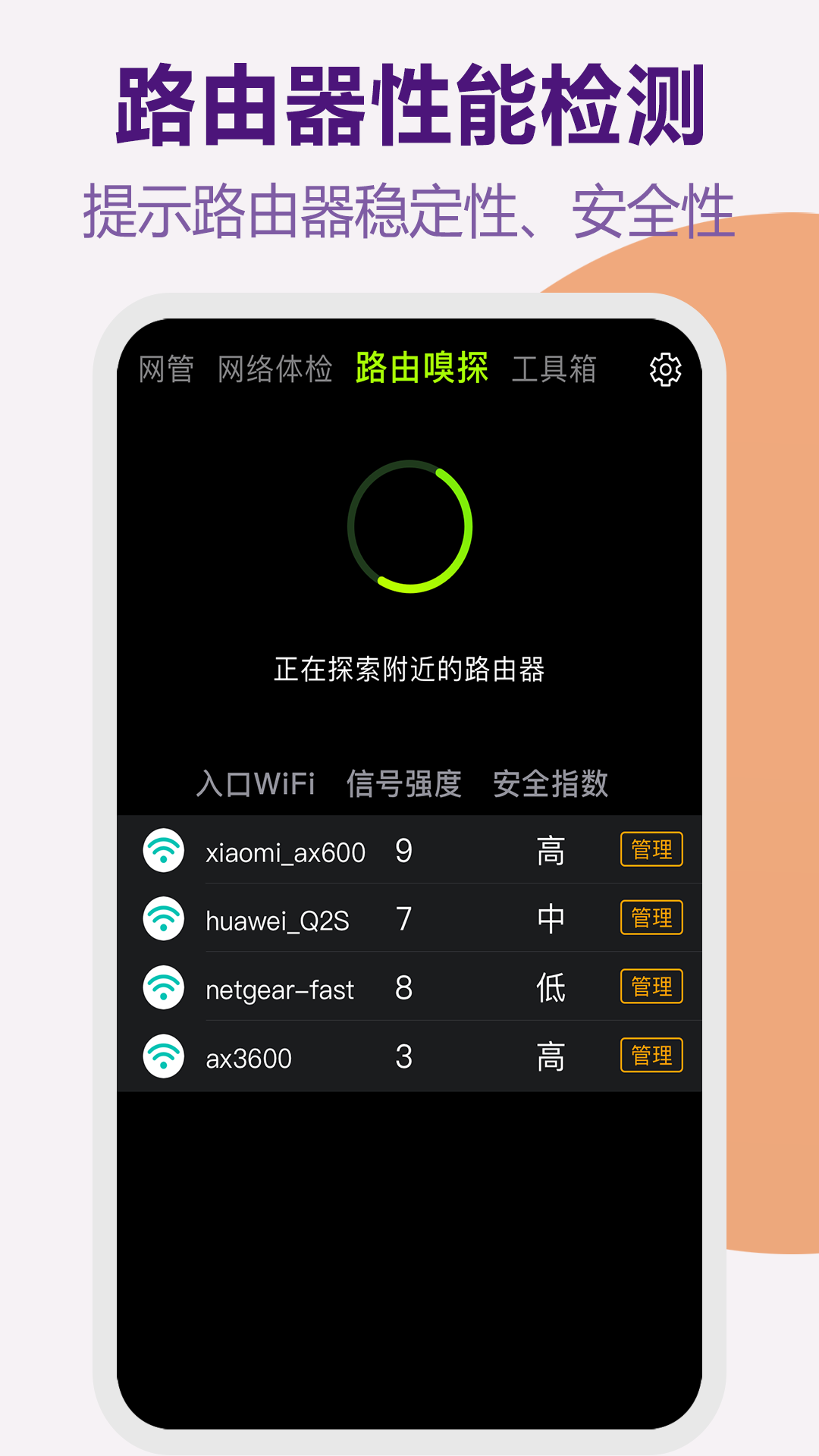 万能路由器管家截图1