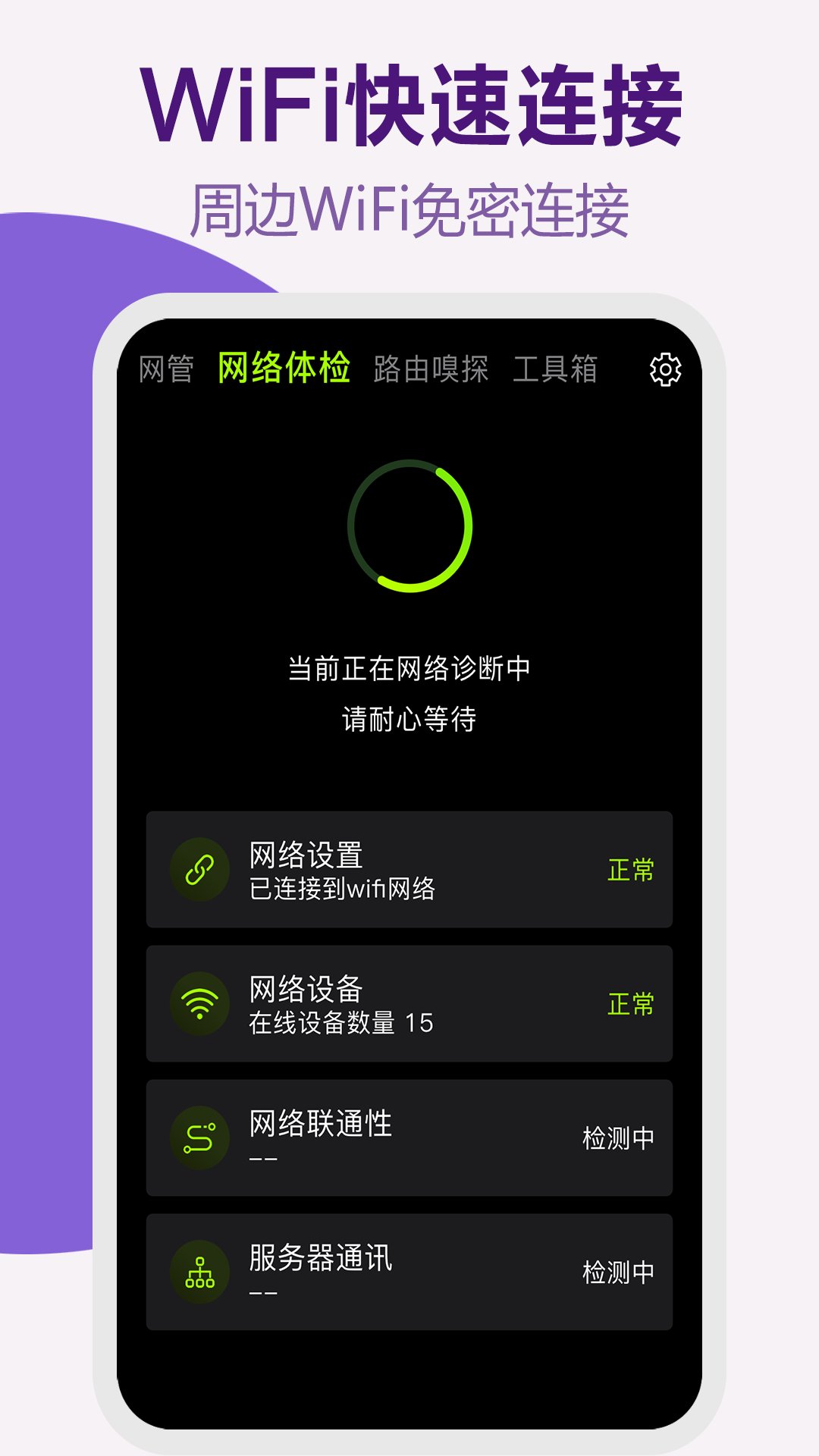 万能路由器管家截图3