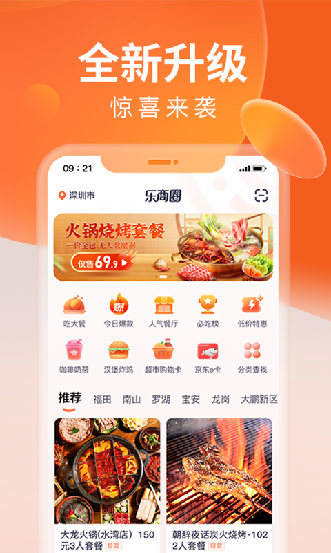 乐商圈平台手机版截图4