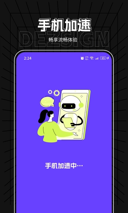 飞星优化大师截图1