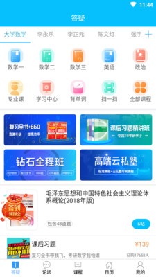 研题宝库考研复习最新试题领取入口安卓版截图4