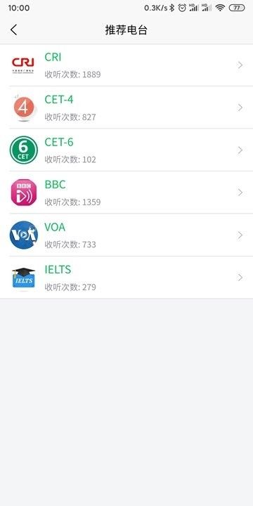 智汇听力手机版截图1