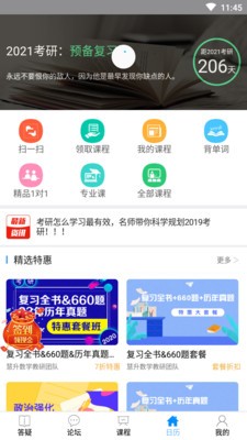 研题宝库安卓版截图2