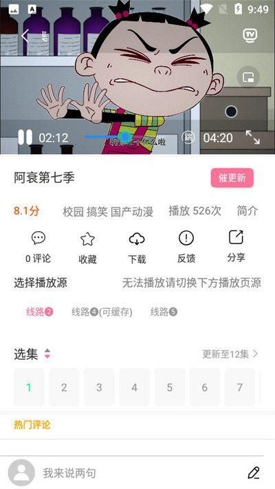 小白动漫最新版截图2