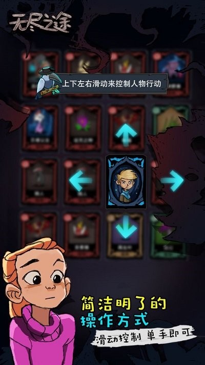 无尽之途最新版截图3