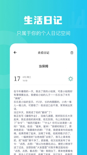 兔克日记安卓版截图3