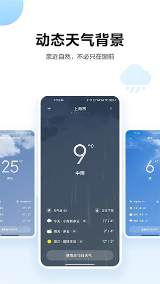 小米天气免费版截图4