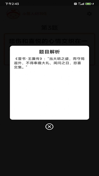 成语小白答题安卓版截图2