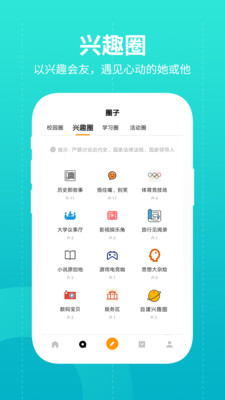 大学圈社交手机版截图1