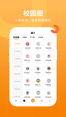 大学圈社交手机版截图2