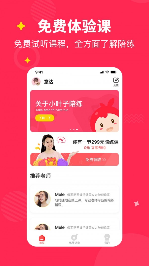 小叶子陪练手机版截图4