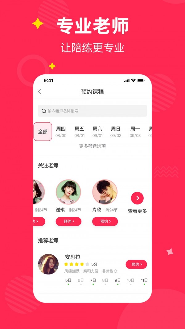 小叶子陪练手机版截图5