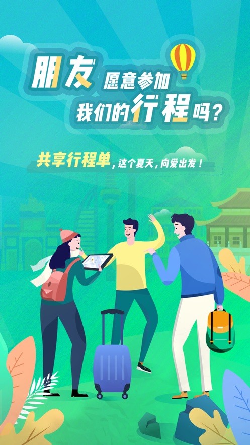 与途旅行出游手机免费版截图2