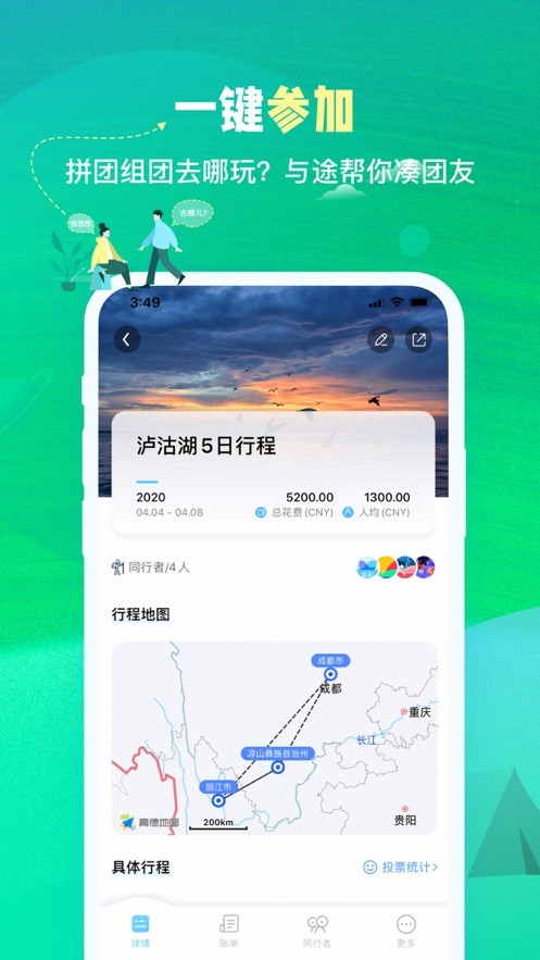 与途旅行出游手机免费版截图1