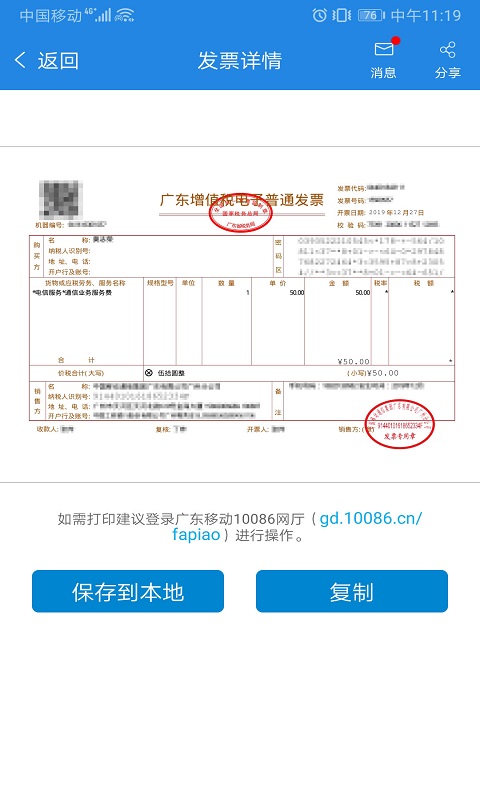 广东移动10086掌上营业厅安卓版截图4