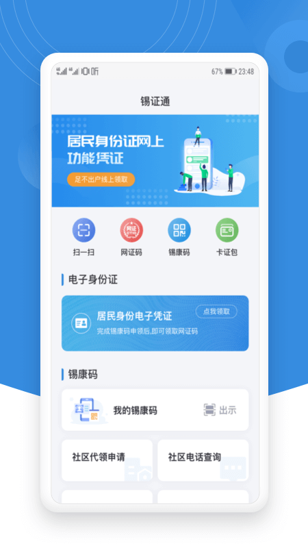 锡证通手机版截图3