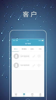 律师镖局手机版截图3