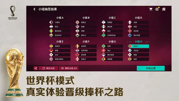 Fifa足球世界最新版截图3