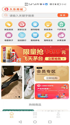 久乐商城手机版最新版截图2