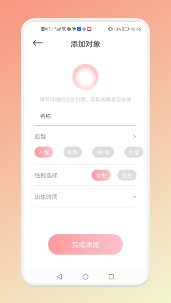 解析星座运势最新版截图3