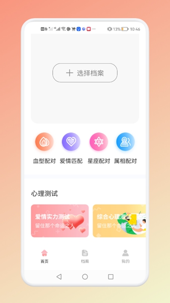 解析星座运势最新版截图2