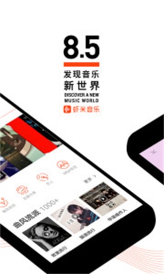 虾米音乐最新版截图3