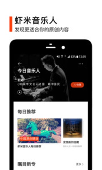 虾米音乐最新版截图2