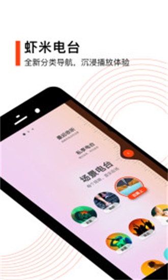 虾米音乐最新版截图1