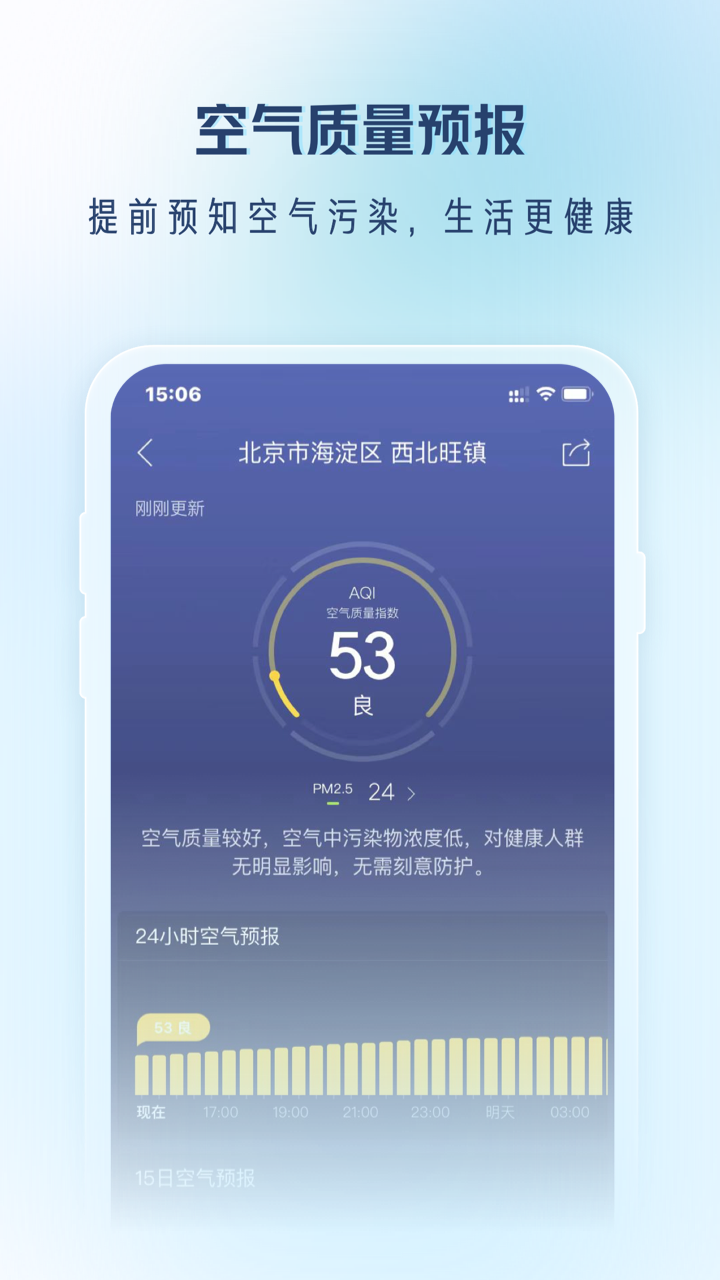 天气通最新版截图2