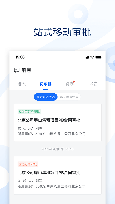 云筑集采官方版截图2