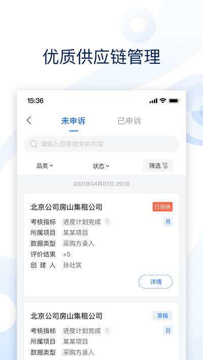 云筑集采官方版截图1