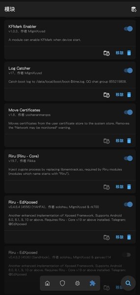 Magisk最新版截图2