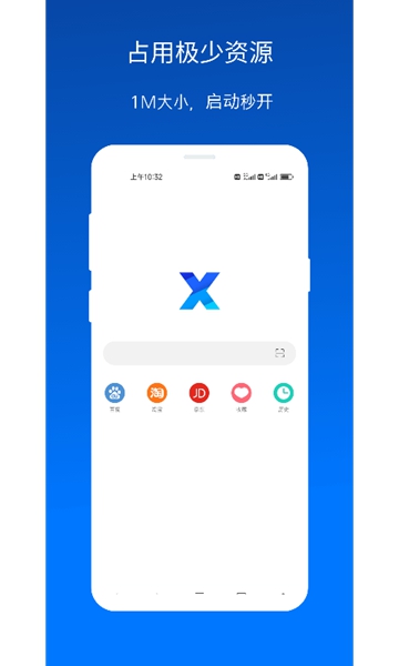 X浏览器苹果版安卓版截图2