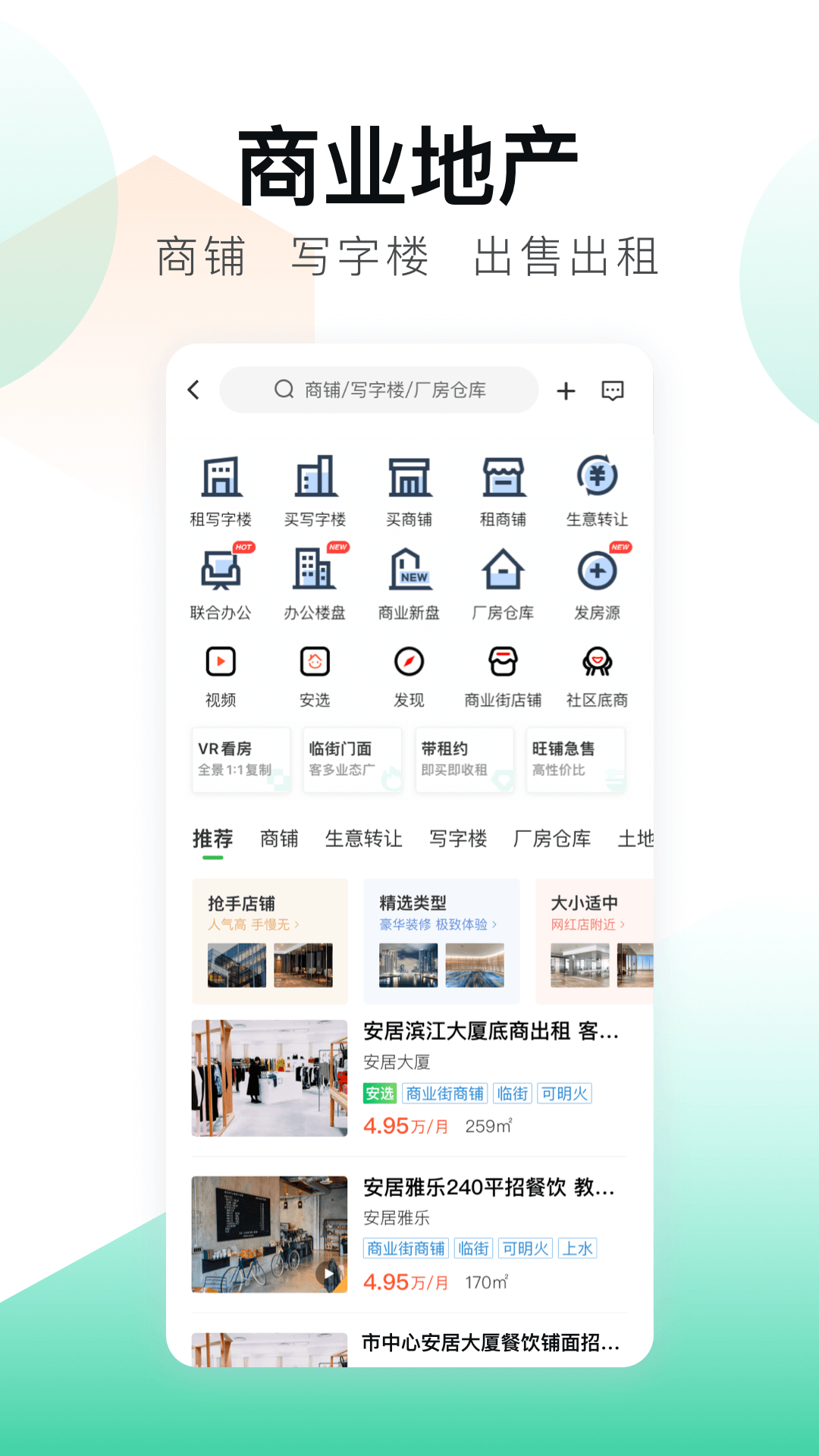 安居客官方版截图3