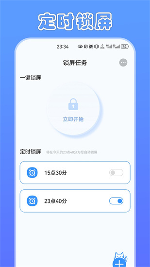 定时猫正版免费版截图3