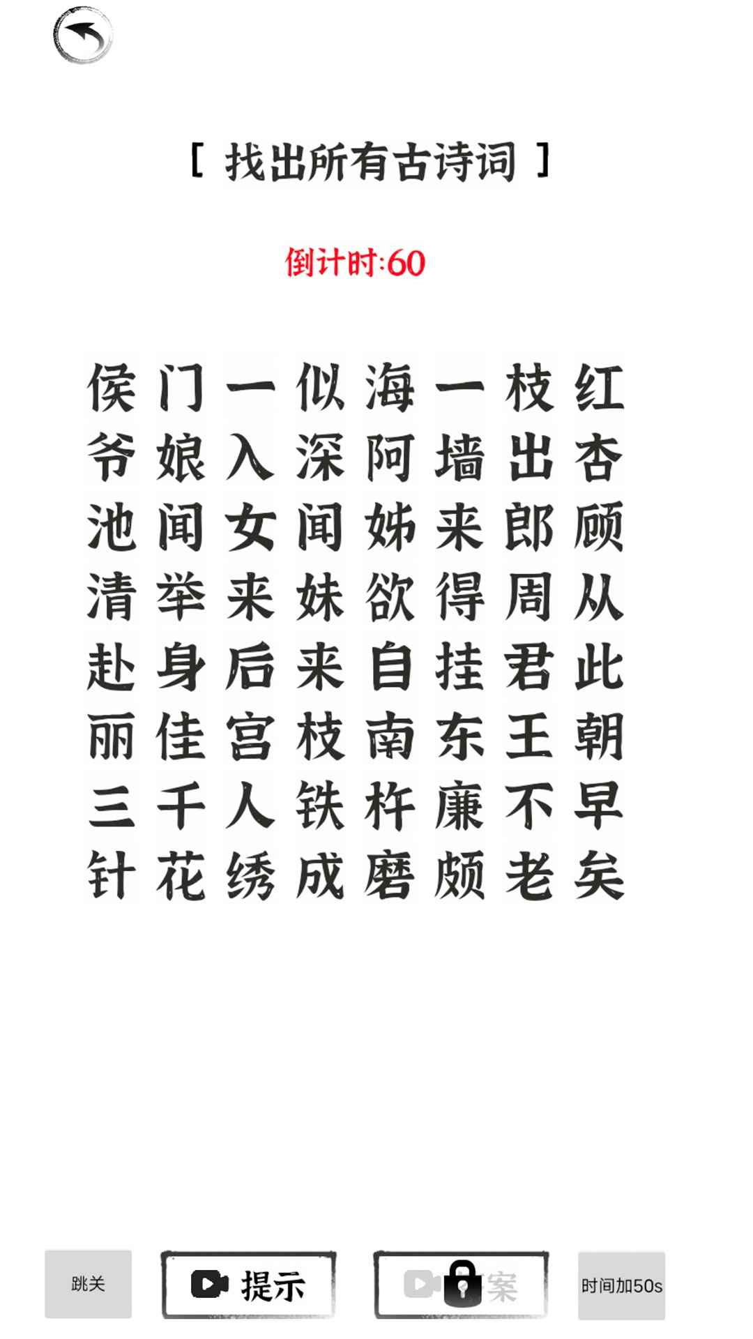 猜字达人正版截图3