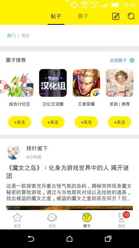 集游社论坛最新版截图1