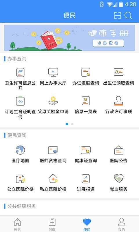健康深圳安卓版截图2