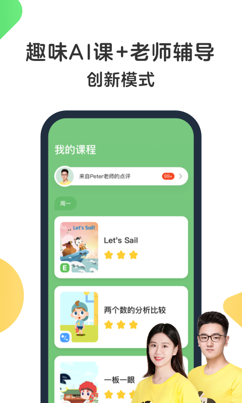 斑马Ai课智能学习最新版截图1