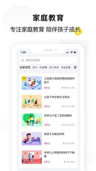 惠家教手机版截图4